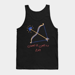 HAPPY VALENTINES DAY | romance arabic quote Tank Top